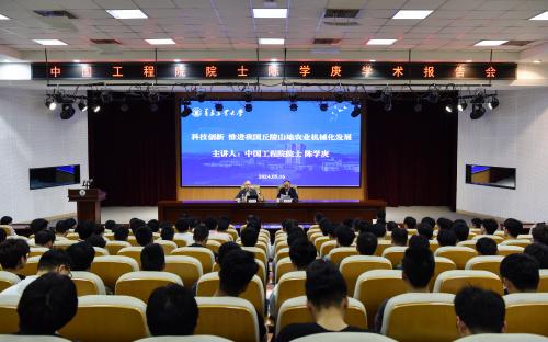 中国工程院院士陈学庚来校作学术报告